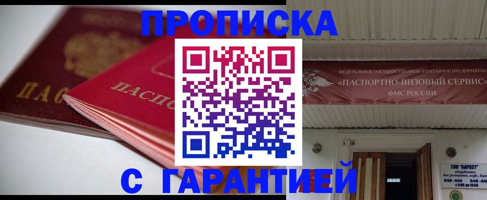 прописка гарантия в Касимове